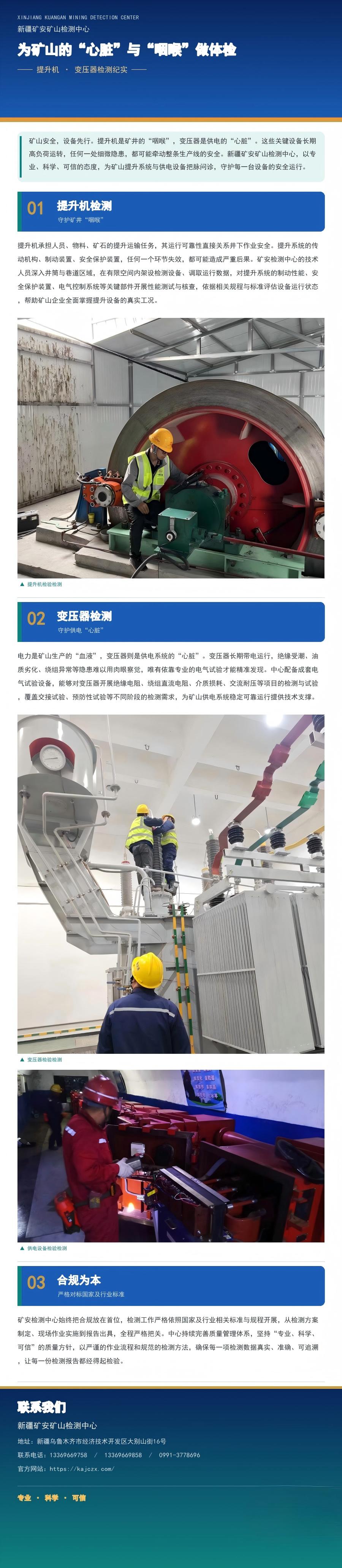 提升机、变压器检测纪实.jpg